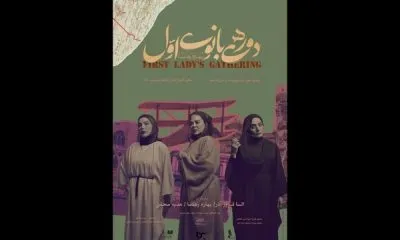 رونمایی از پوستر نمایش بهاره رهنما، اجرای باغ عدن و