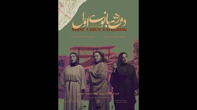 رونمایی از پوستر نمایش بهاره رهنما، اجرای باغ عدن و