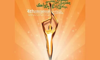 صداوسیما جشنواره‌اش را به احترام بندرعباس عقب انداخت