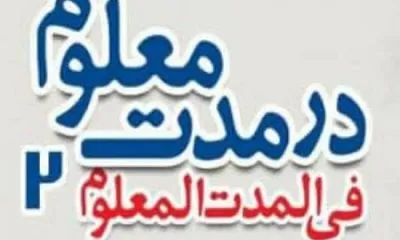 صدور پروانه نمایش برای کمدی در مدت معلوم ۲