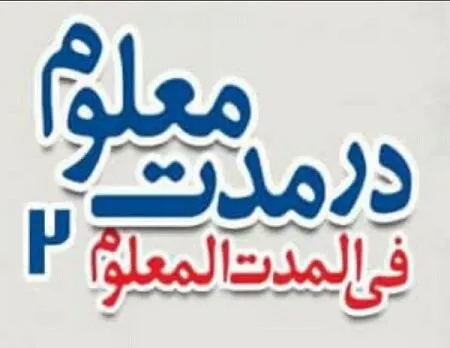 صدور پروانه نمایش برای کمدی در مدت معلوم ۲