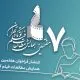 فراخوان هفتمین همایش مطالعات فیلم کوتاه تهران منتشر شد