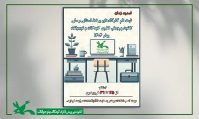 مهلت ثبت‌نام کارگاه‌های کانون پرورش فکری تمدید شد