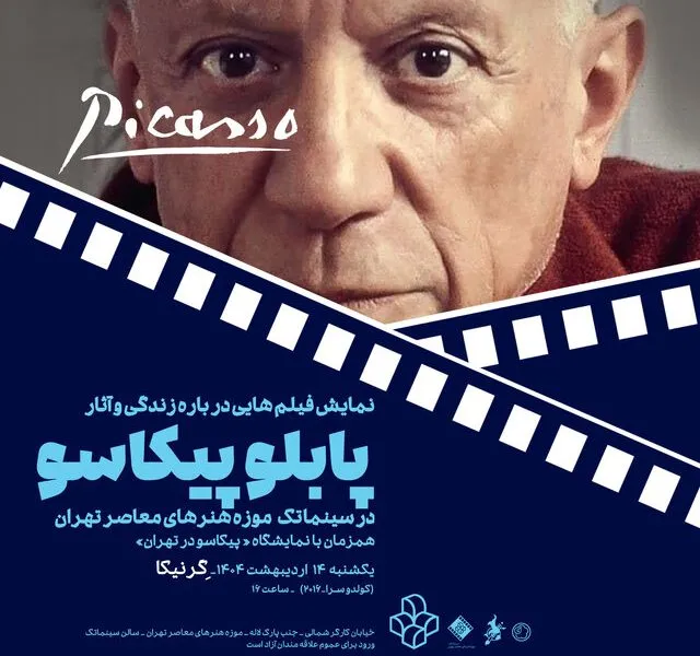 نمایش فیلمهایی درباره پابلو پیکاسو