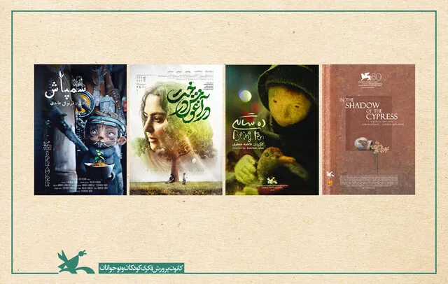 نمایش فیلم‌های اسکاری ایران در زاگرب