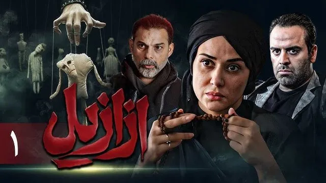 واکنش پلتفرم پخشکننده «ازازیل» به اظهارات حسن فتحی