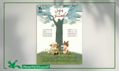 ونوش و کوهستان در کانون روی صحنه می‌رود