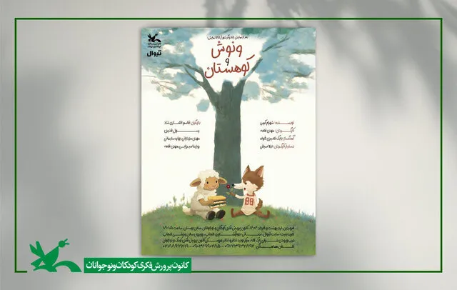 ونوش و کوهستان در کانون روی صحنه می‌رود