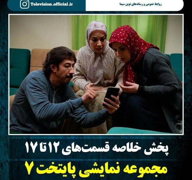 پخش خلاصه قسمت ۱۲ تا ۱۷ سریال «پایتخت ۷»