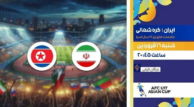 پخش زنده فوتبال ایران و کره شمالی