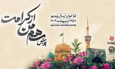 پویش سهم من از کرامت راه‌اندازی می‌شود