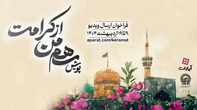 پویش سهم من از کرامت راه‌اندازی می‌شود