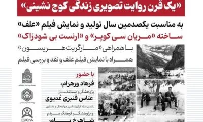 یک قرن تصویر زندگی کوچ‌نشینی با نمایش علف