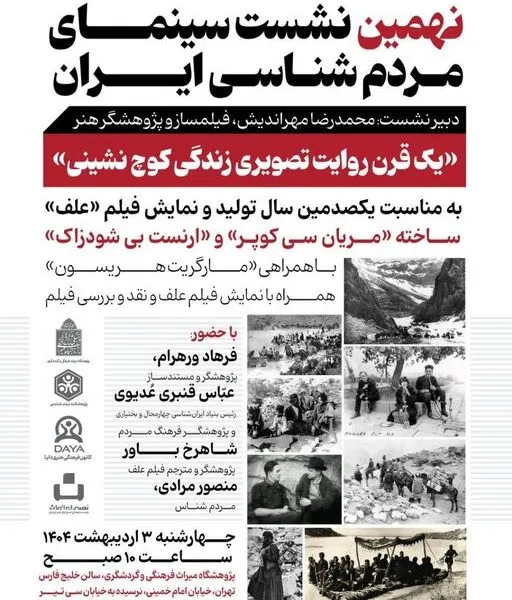 یک قرن تصویر زندگی کوچ‌نشینی با نمایش علف