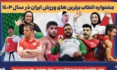 ۷ میلیون نفر به قهرمان ایران رای دادند