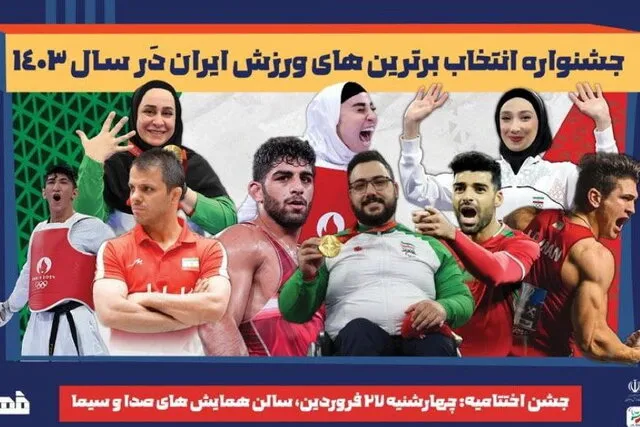 ۷ میلیون نفر به قهرمان ایران رای دادند