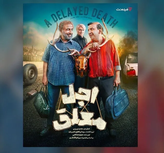 آغاز سریال جدید رضا عطاران، عباس جمشیدیفر و بهزاد خلج