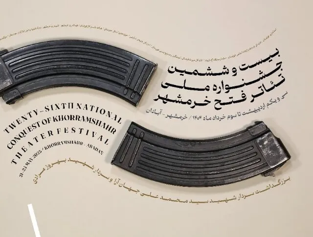 انتشار جدول اجراها و پوستر جشنواره تئاتر فتح خرمشهر