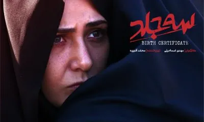 اکران آنلاین فیلمی با بازی باران کوثری از ۱۶ اردیبهشت