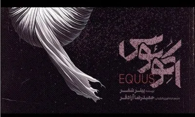 اکوئوس؛ بازتاب درونیات نسل جوان بر صحنه تئاتر