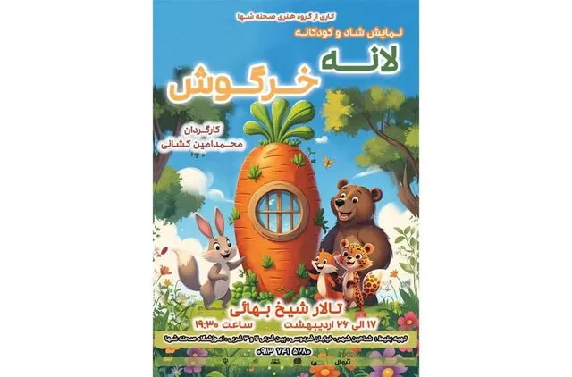 بازگرفتن لانه خرگوش از مسیر اتحاد، همدلی و همفکری