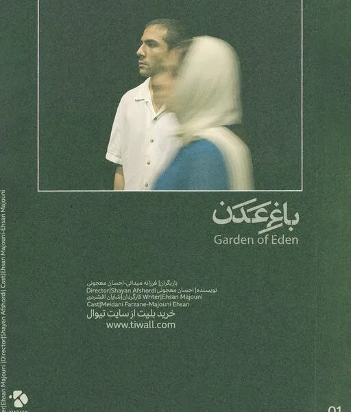 تلاش یک دختر و پسر برای دستیابی به زبانی تازه