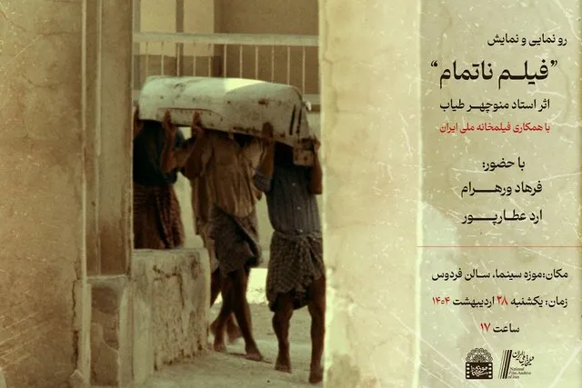 تیزری متفاوت از یک فیلم ناتمام