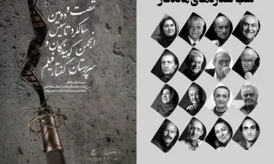 جشن ۶۲ سالگی انجمن دوبلورها برگزار میشود