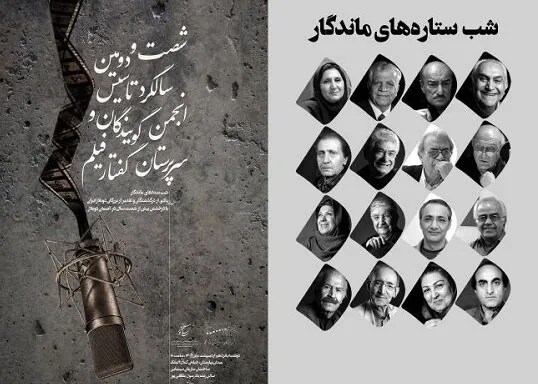 جشن ۶۲ سالگی انجمن دوبلورها برگزار میشود