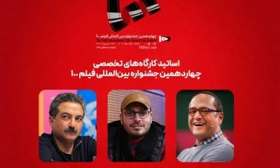 خبری از کارگاه رامبد جوان،مهدویان تا چند خبر دیگر