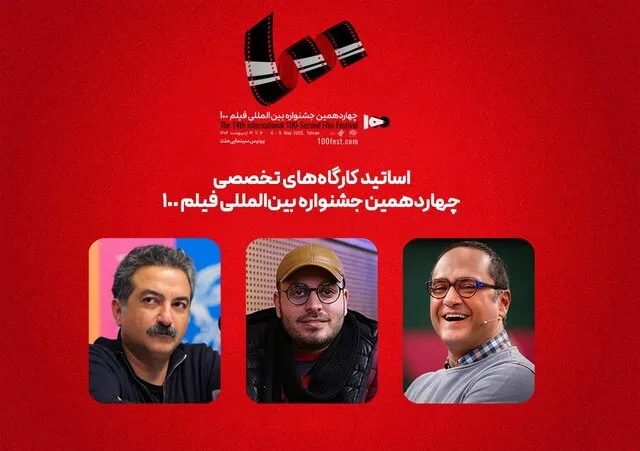 خبری از کارگاه رامبد جوان،مهدویان تا چند خبر دیگر