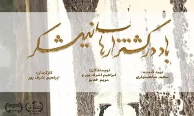 داستان دادخواهی کارگران هفت تپه روی پرده سینما