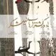 داستان دادخواهی کارگران هفت تپه روی پرده سینما