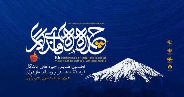 دهمین سفر هفت بحر هنر با مقصد استان مازندران برگزار