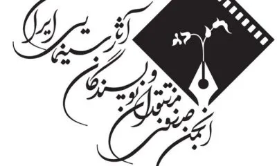 رایهای پاک و بیآلایش شعار جشن منتقدان سینمایی