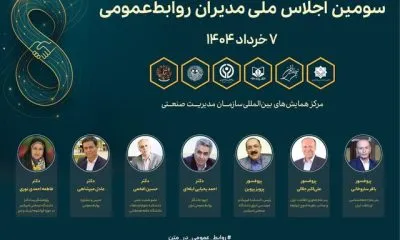 روابط‌عمومی در عصر کوانتوم برگزار می‌شود