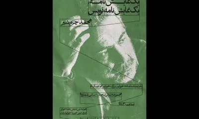 شروع یک حرکت تئاتری با محمد چرم‌شیر و برگزاری نشستی