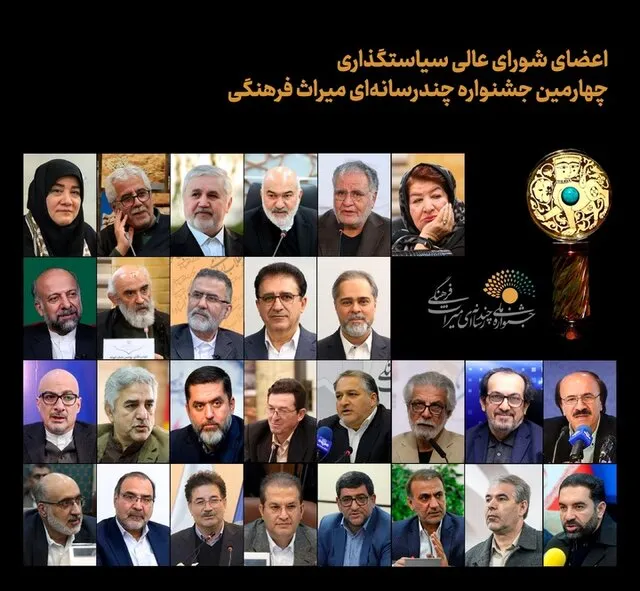 شورای عالی سیاست‌گذاری جشنواره چندرسانه‌ای میراث‌ فرهنگی مشخص شد