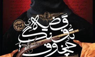 قضیه تفنگ چخوف برای سومین بار به صحنه می‌رود