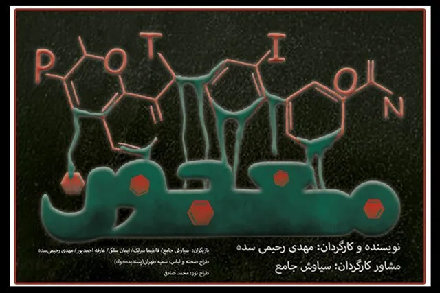 معجون در تئاتر شهر و چند خبر دیگر