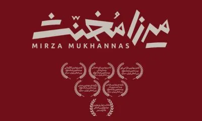 میرزا مخنث به تئاتر شهر رسید