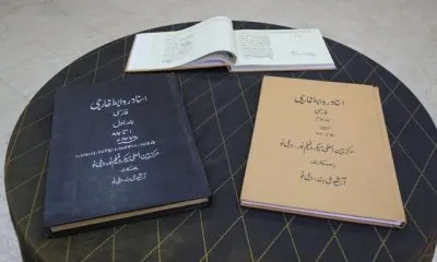 نمایشگاهی از اسناد حاکمیت ایران بر خلیج فارس