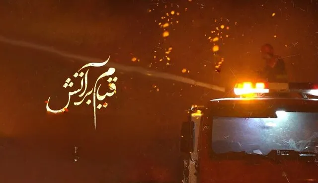 پاسخ به ابهامات بندر شهید رجایی، امشب در تلویزیون