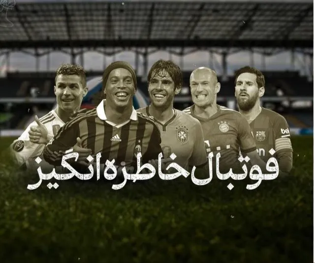 پخش فوتبال‌های خاطره‌انگیز در تلویزیون