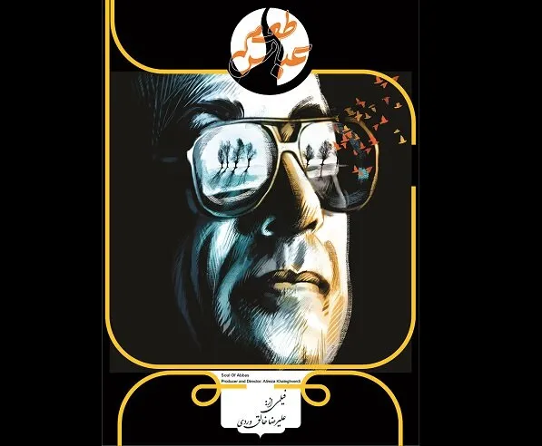 پرونده جنجالی عباس کیارستمی در طعم عباس